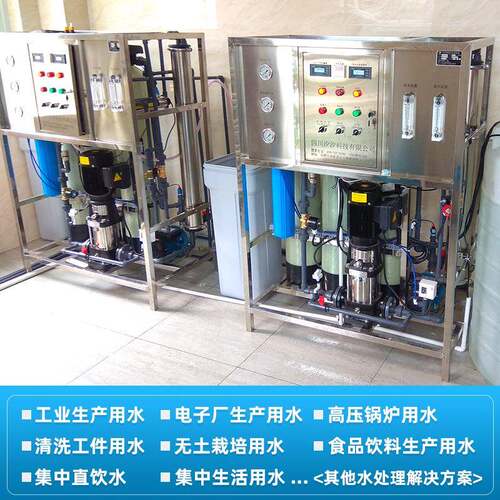 0.25吨300Lro反渗透工业净水器大型纯水机纯化水处理设备过滤器