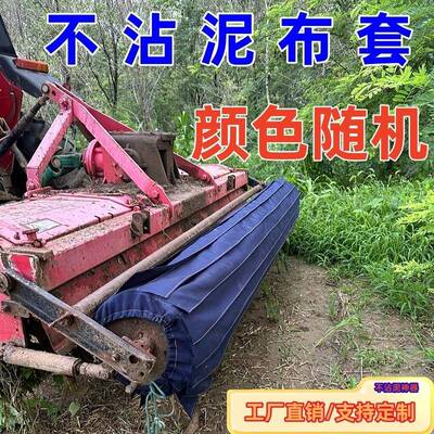 小麦播种机不沾泥神器旋耕机滚子布不粘泥外衣定做【2.0-4.0】