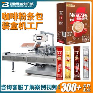 全自动点数条状条包装盒机咖啡粉装盒机无序理料机果蔬粉包装机