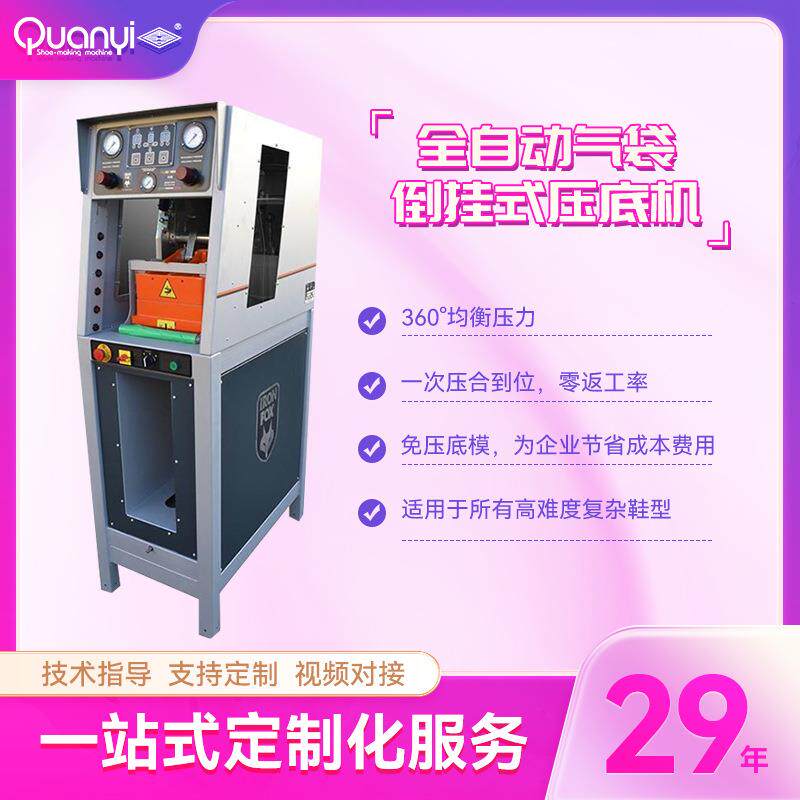 高效智能供应流水线制鞋机械 精益意大利气袋式压底机倒挂压鞋机