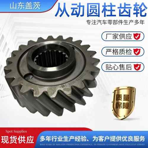 EQ153从动圆柱齿轮2502Z33-051A主从动圆柱齿轮