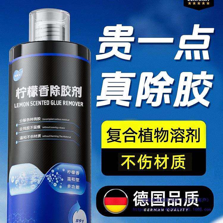 除胶剂家用去胶清除不干胶带汽车玻璃除双面胶粘痕漆