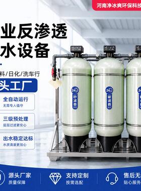 软化水处理反渗透净水设备大型工业净水设备超滤商用工厂净水设备