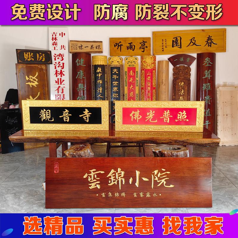 东阳木雕实木牌匾对联定做木质仿古门头店铺招牌寺庙匾额刻字定制