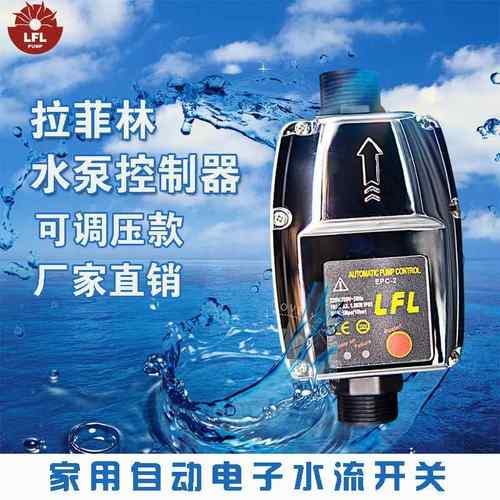太能水泵压力控器自动电子WFK水流开关水制泵压开关可阳调力欧插