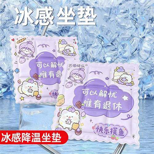 夏季学校冰垫坐垫冰凉散热垫可爱卡通汽车凝胶降温学生坐教室座椅