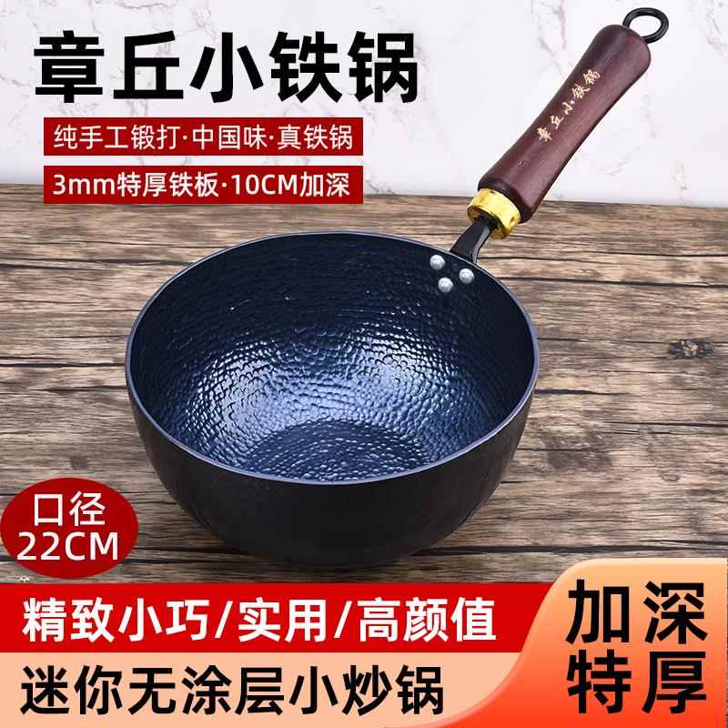 章丘小铁锅无涂层宝宝婴儿辅食锅迷你老式小铁锅家用煎蛋不粘奶锅