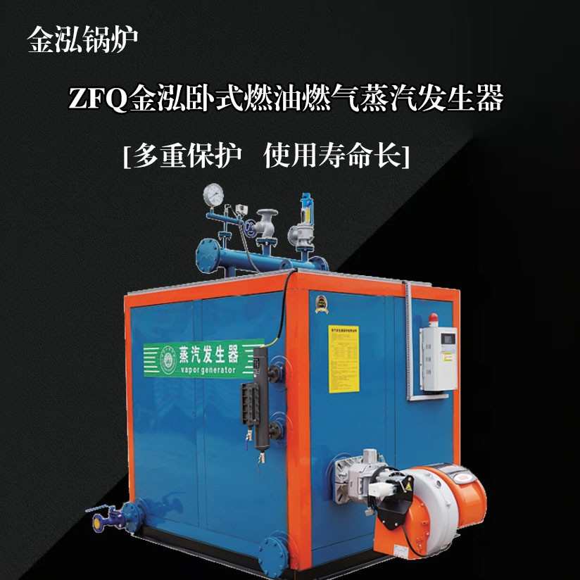 0.7卧式燃油燃气蒸汽发生器供暖供开水洗浴食品加工印染蒸汽锅炉