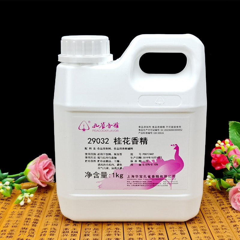 上海孔雀29032桂花香精 车载香水性液体饮料果冻浓缩食用1kg包邮