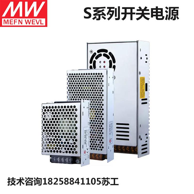 明伟220转24V/12V直流5V开关电源S-120/150/200/250/350W变压器DC
