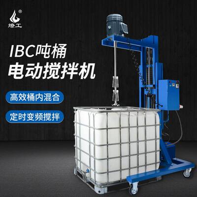 专业ibc吨桶电动搅拌机1000L防爆防腐蚀原料分散器混合设备