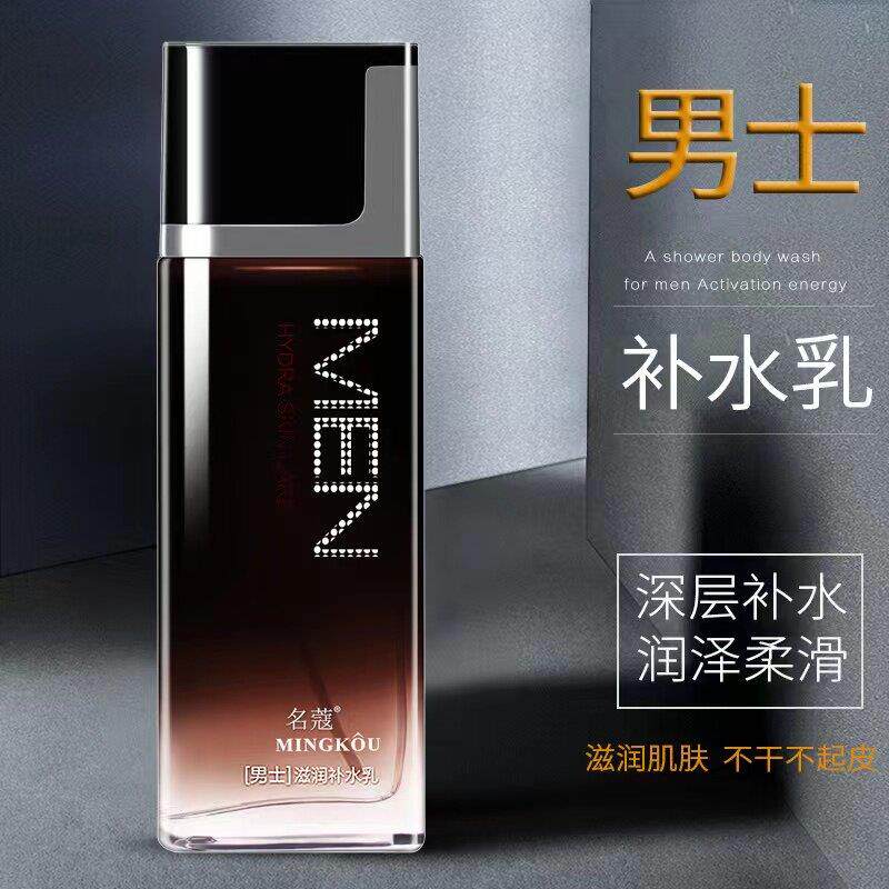 推荐大牌男士保湿乳液面霜保湿补水滋润控油润肤露干燥起皮