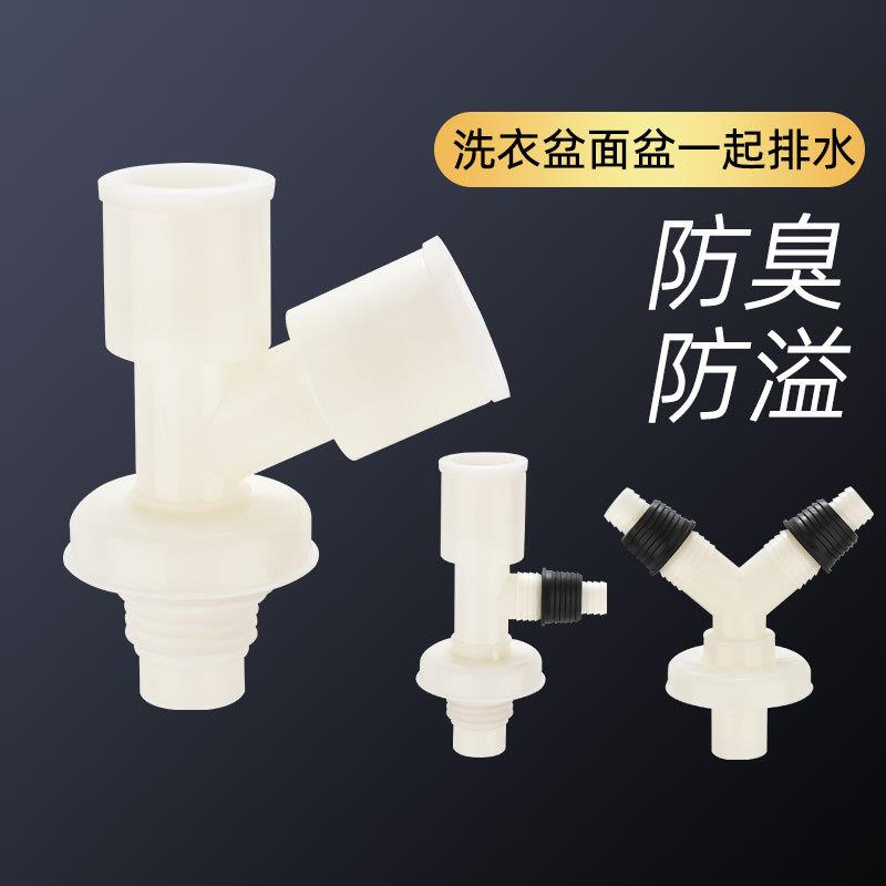 洗衣机三通接头地漏排水管连接防臭盖板防溢水阳台PVC下水管两用