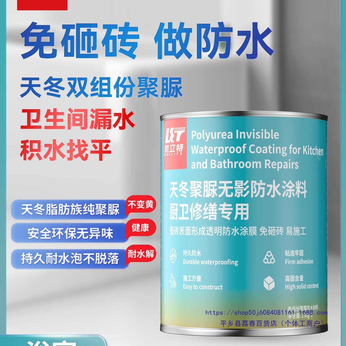 凯间特立天冬聚脲防水涂料卫生补漏厕所漏水RHR渗水免砸砖透水明
