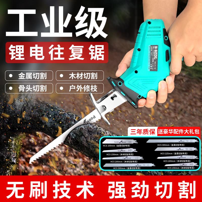 BSZDL锂电往复锯马刀锯切割骨头家用小型手持电动锯树电锯钢锯