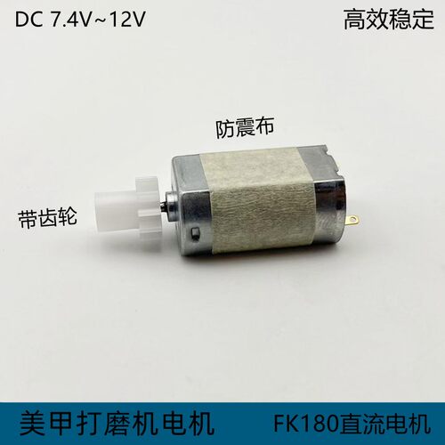FK180直流电机dc7.4V12V大扭力强磁碳刷美甲打磨机卸甲机手柄马达
