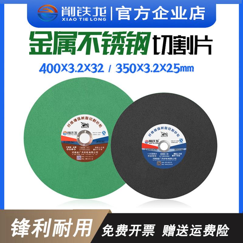 削铁龙切割片400金属不锈钢砂轮片切割钢材切割机锯片350沙轮片