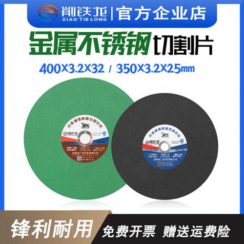 削铁龙切割片400金属不锈钢砂轮片切割钢材切割机锯片350沙轮片