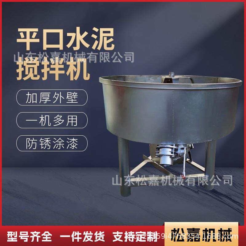 立式平口搅拌机混凝土水泥砂浆二次储存罐圆盘全自动朝天锅搅拌机