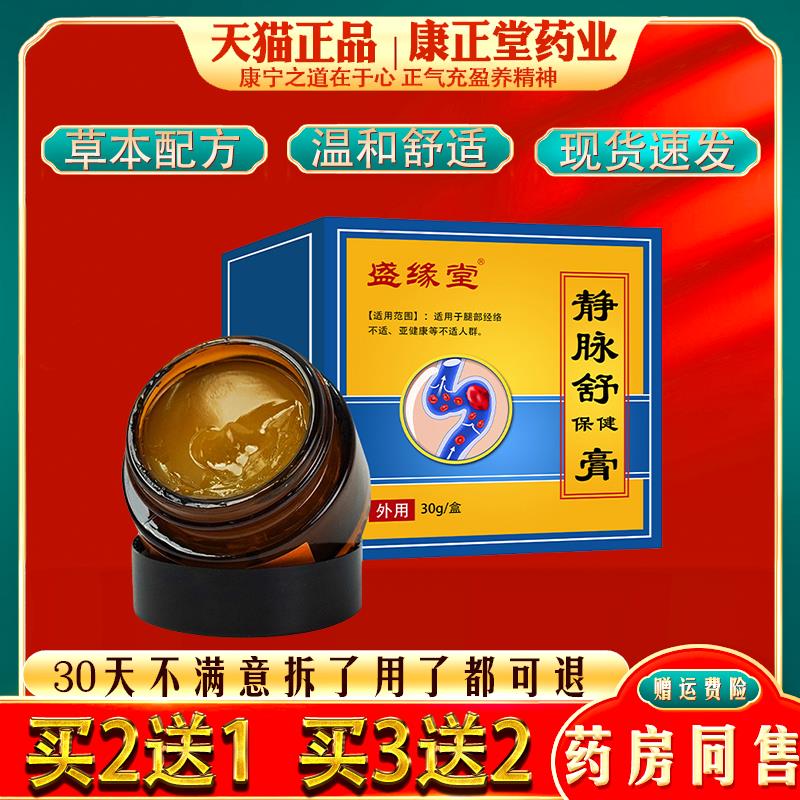 噜噜鼠正品静脉舒膏曲张保健膏舒经活络涂抹膏蚯蚓腿皮肤护理膏曲