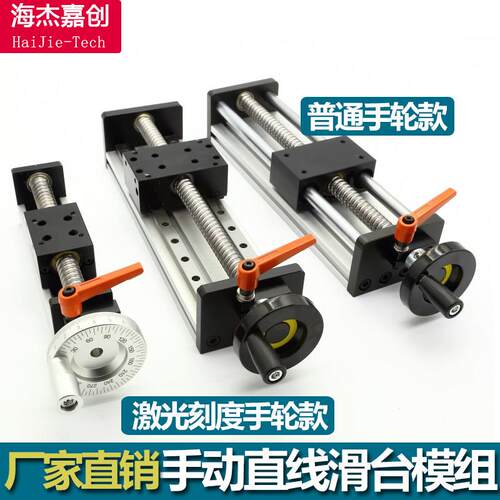 手动直线滑台模组手轮精密平移工作台带刻度锁紧滚珠丝杠导轨手摇