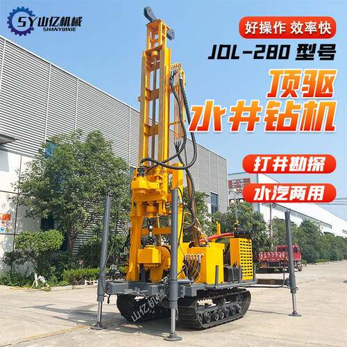 JDL-280顶驱水井钻机履带式液压自行走打井机顶驱水汽两用钻机