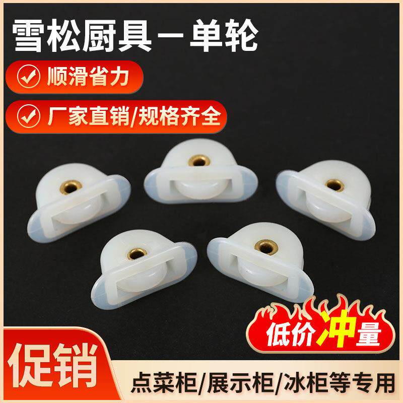 展示柜滑轮岛柜海鲜柜卧式冰柜拉门玻璃小滑轮冷藏柜塑料配件