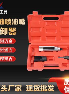 迅驰直供 柴油喷油嘴拆卸器 XC8710汽修组合工具