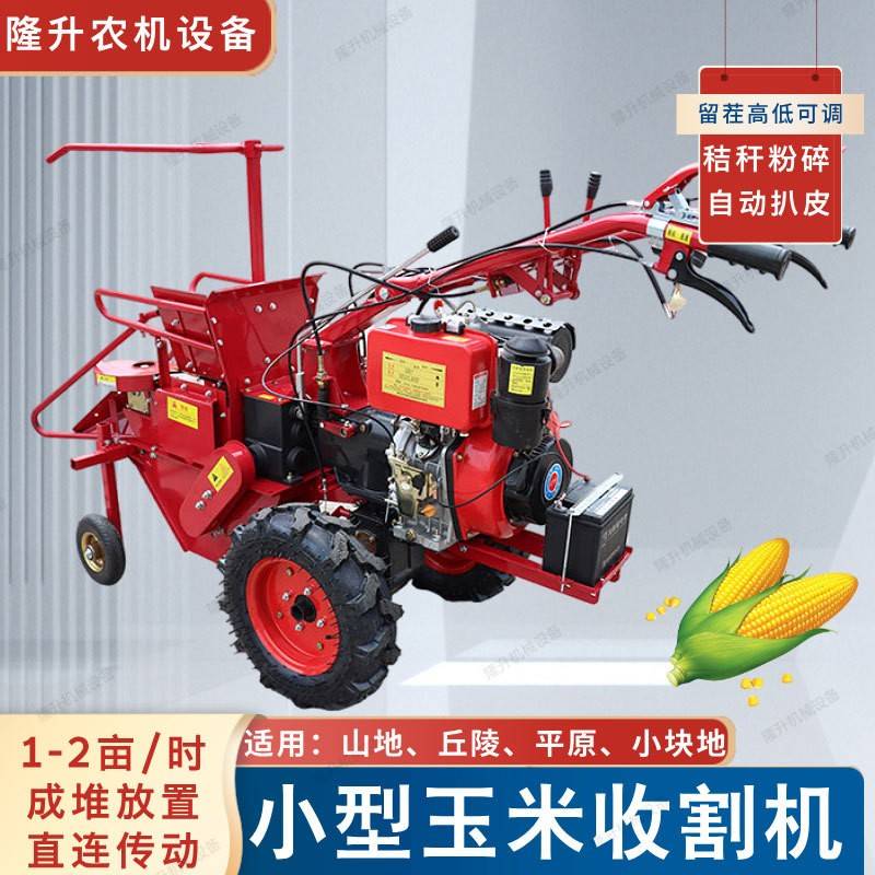 单行手扶自走式玉米收割机家用小型苞谷收获机柴油手推式收棒子机