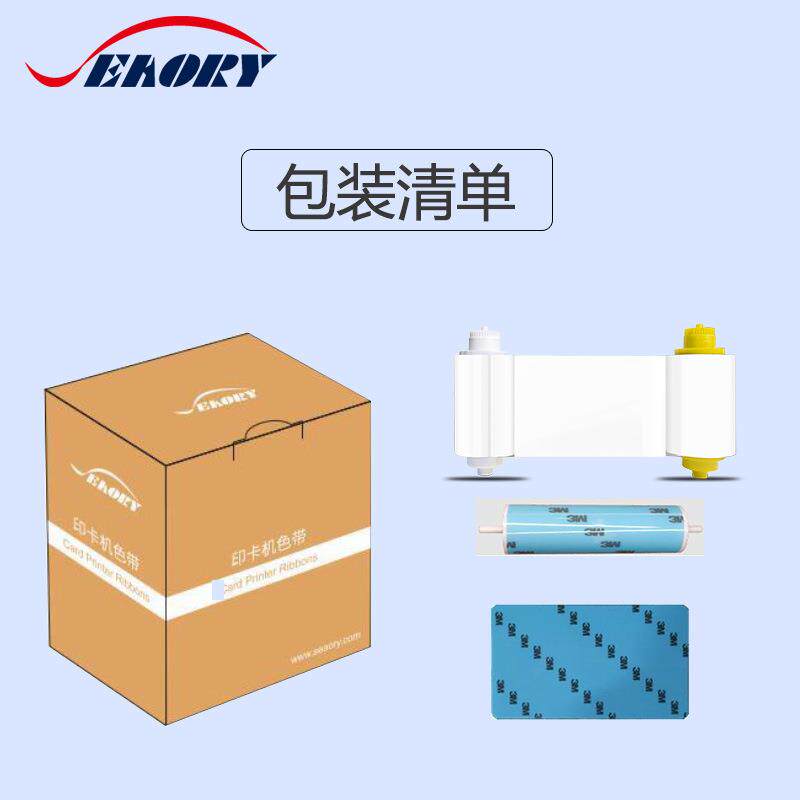 Seaory证卡机白色带 飒瑞证卡机S28 S26色带通用色带 碳带现货