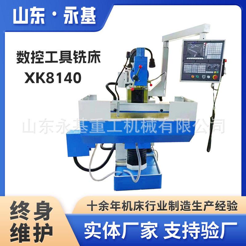 工具铣床X8140数控工具铣X8140双交换台面铣床万能工具铣床