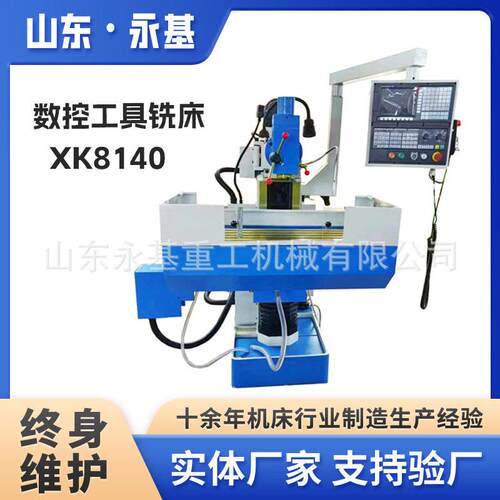 工具铣床XK8140数控工具铣X8140双交换台面铣床万能工具铣床