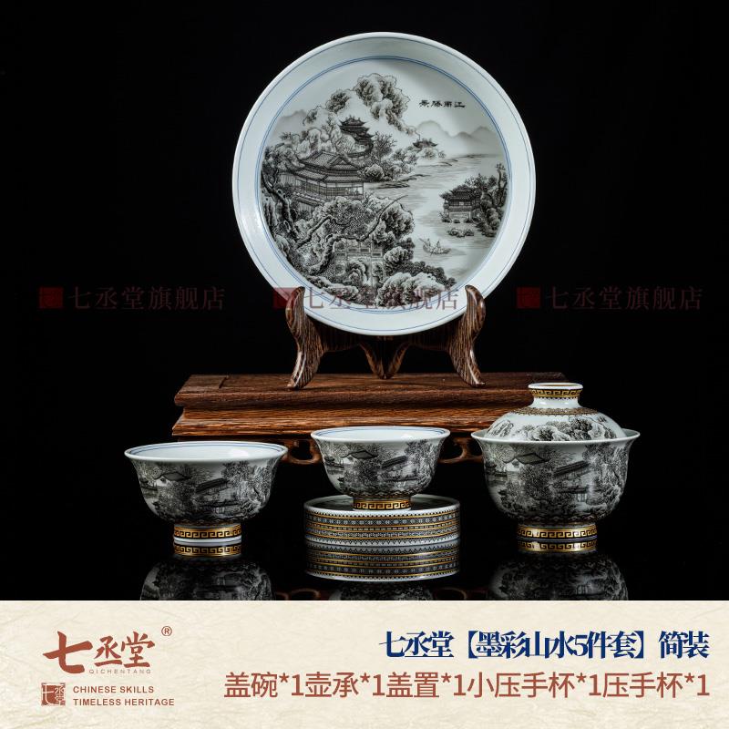 正品七丞堂用墨彩山水盖茶杯夫家覆古陶瓷泡茶碗碗高档防烫功茶具图片