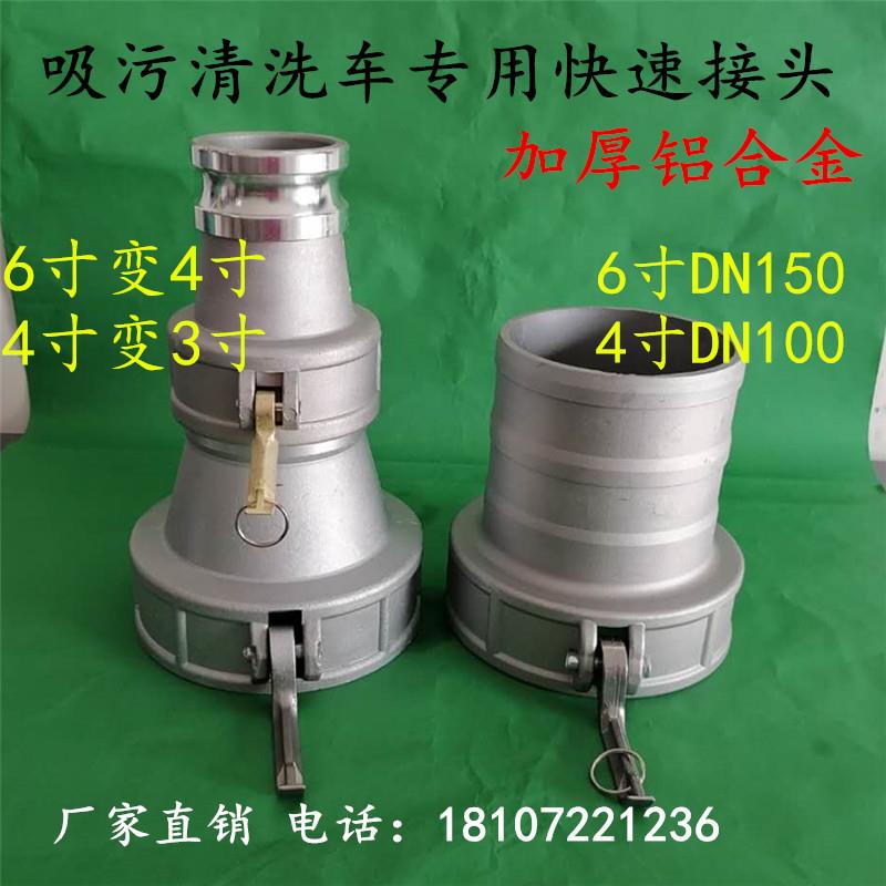 中联程力吸污清洗疏通车配件6变4变3寸DN150变100快速接头阴阳端