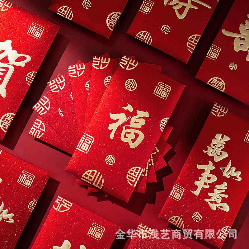 福寿贺喜红包袋结婚新年贺寿乔迁贺礼通用祝福春节中式利是封2024