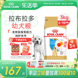 皇家狗粮拉布拉多幼犬粮奶糕，alr33312kg中大型犬布拉专用粮犬粮