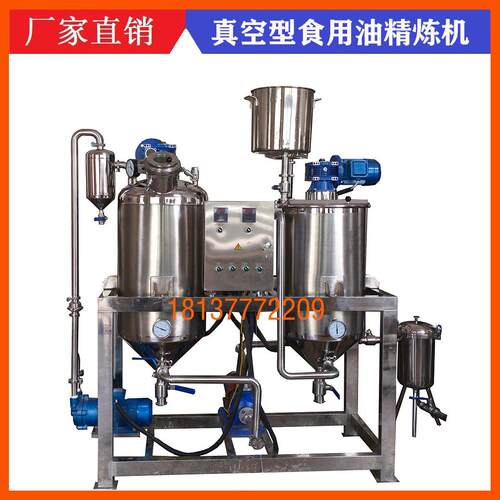 每次200斤油坊脱胶脱酸小型油脂精炼机 不锈钢大豆油精炼机