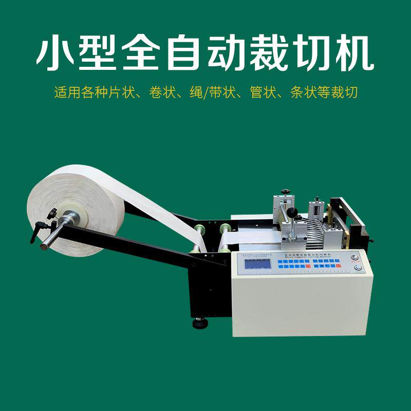 小型全自动裁切机机器离型纸pe胶片电脑自动切片机热缩膜裁切机