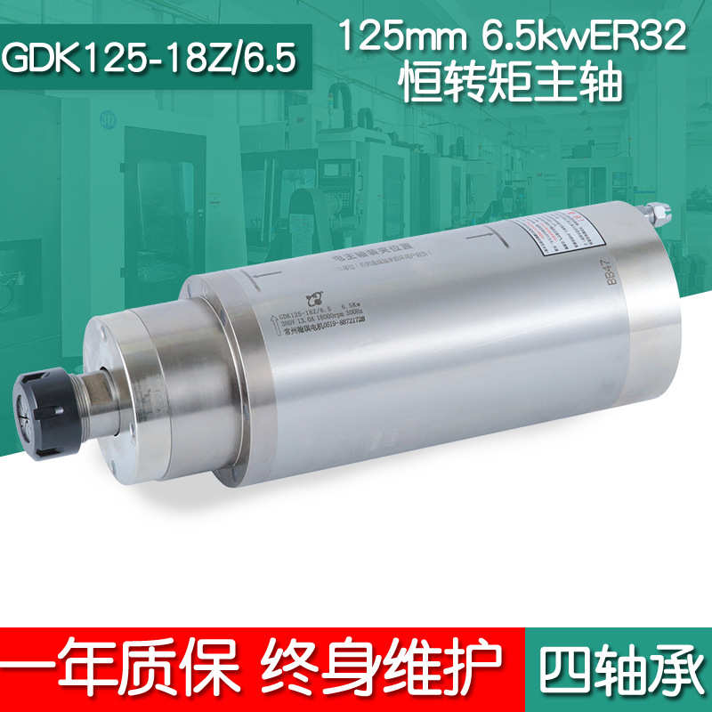 CNC雕刻机6.5KW前程厂家直销GDK125-18Z/6.5高精度电主轴翰琪电机