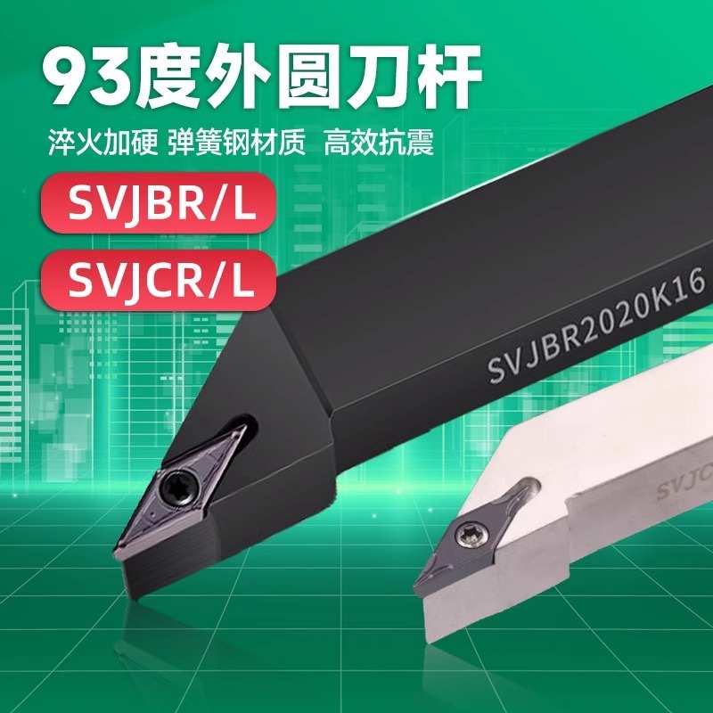 93度菱形螺钉式外圆数控刀杆SVJBR1616H11/2020K16/SVJCR2525M16