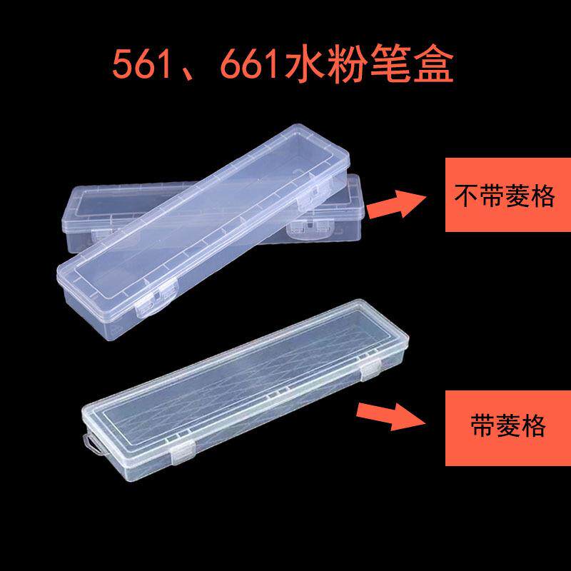 美术水粉笔盒661多功能绘画笔盒工具盒塑料透明561小号画笔收纳盒