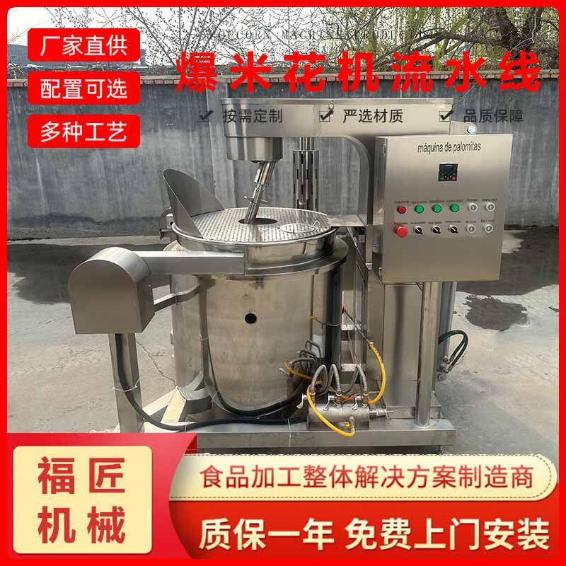 厂家批量生产爆米花流水线商用爆米花膨化机自动球形爆米花设备