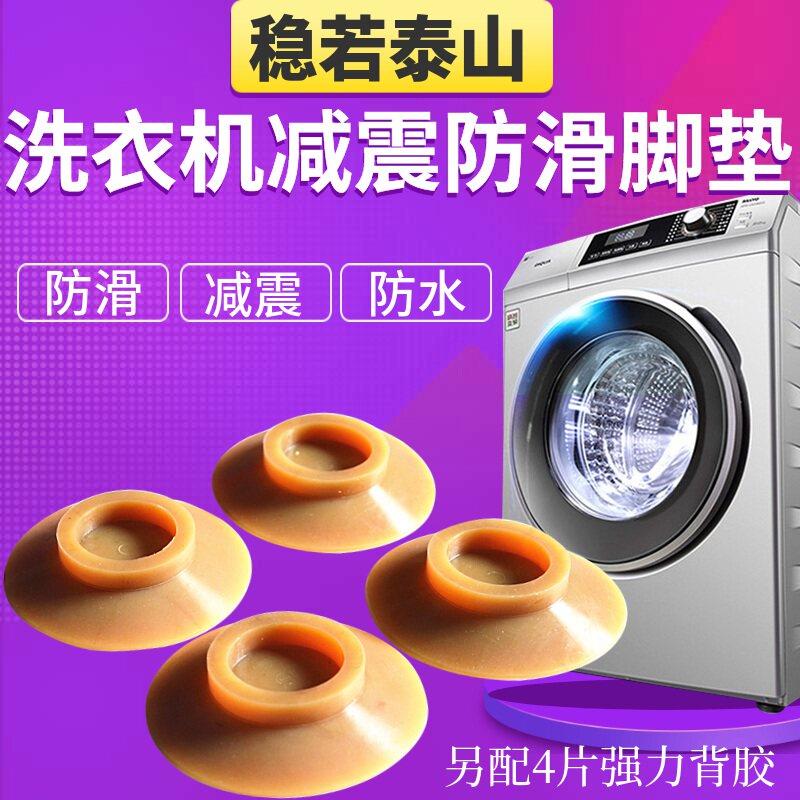 防震防滑底垫静音固定洗衣机平衡垫脚垫橡胶底座防跑减震底座吸盘