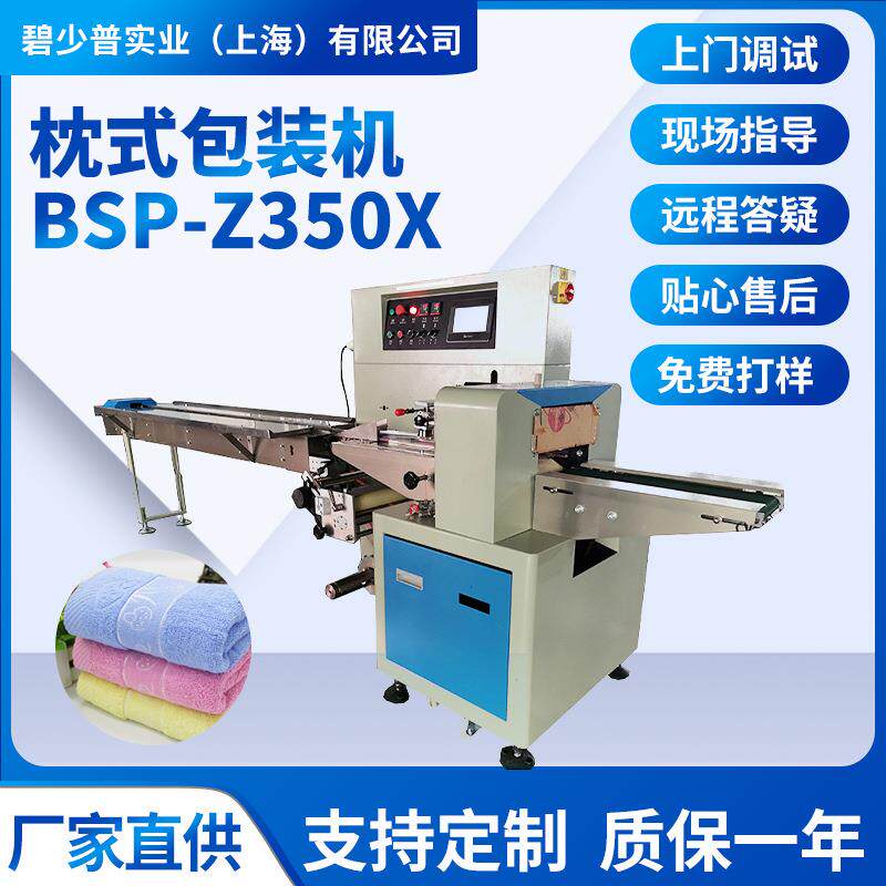 全自动一次性毛巾湿巾包装机酒店浴巾毛巾枕式封口装袋打包机械