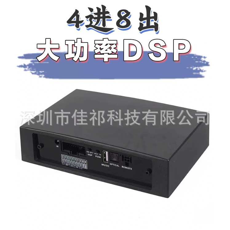 厂家4进8出大功率DSP汽车功放 8路纯DSP 音频处理器31段EQ 多路