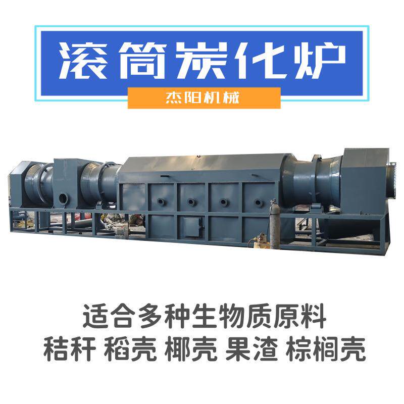 大型木炭机设备杉木边角料炭化炉自动化设计滚筒碳化机产量大