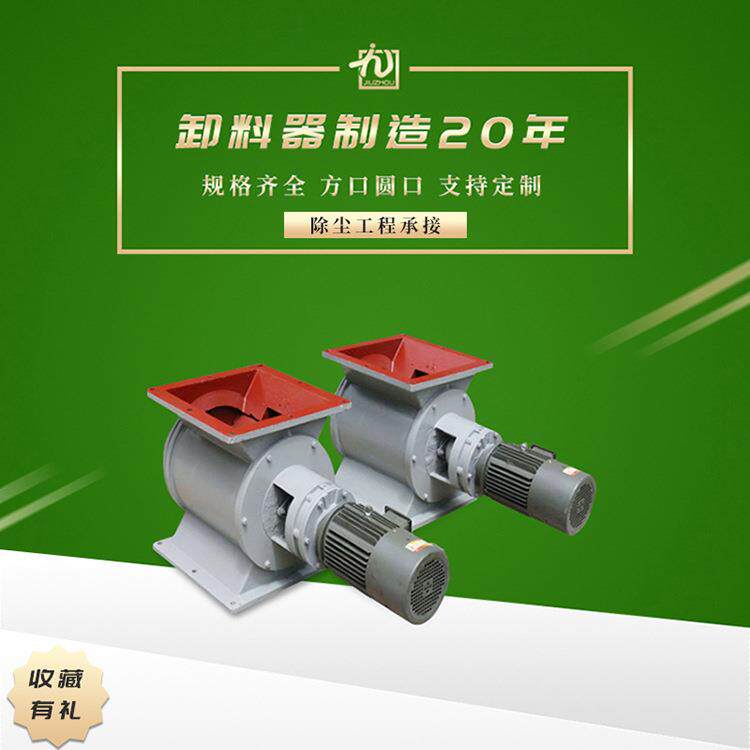星型卸料器关风机叶轮给料机闭风器锁气阀方口圆口碳钢星型卸灰阀