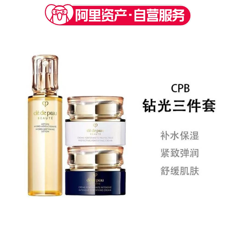 CPB肌肤之钥钻光护肤三件套滋润水170ml+日霜50ml+夜霜50ml