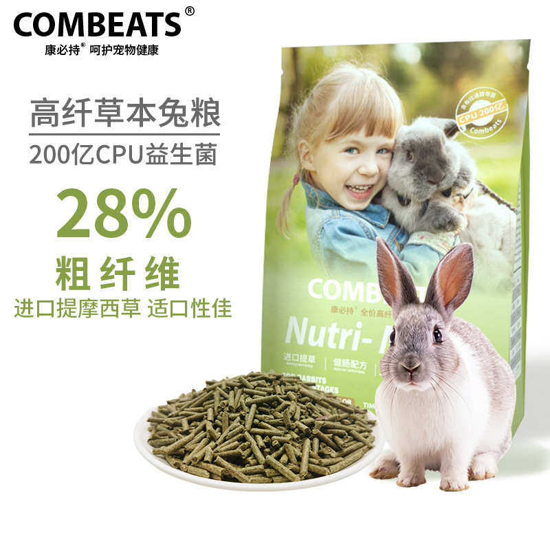 康必持高纤草本兔粮成兔幼兔进口提摩西草5磅营养抗球虫饲料干草,宠物/宠物食品及用品,兔兔主粮,淘宝优惠券,粉丝福利购,淘宝优惠卷