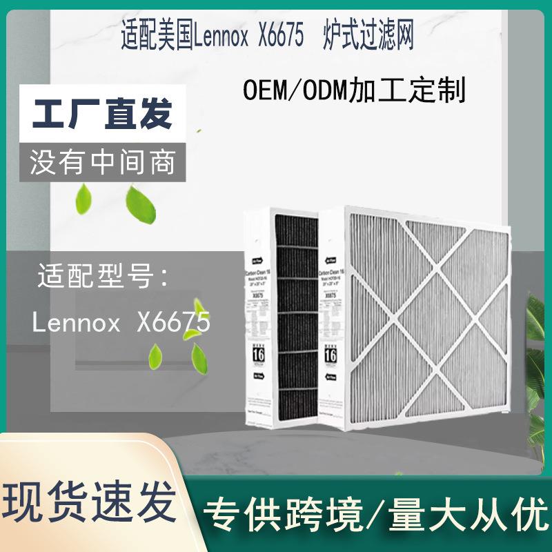 适配雷诺士LennoxX6675空气净化器滤芯MERV16炉空气净化过滤网